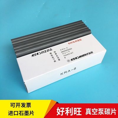 5.5 us$/pcs-KRX-7A (147*58*7mm)-Carbon Vanes /Orion Pump