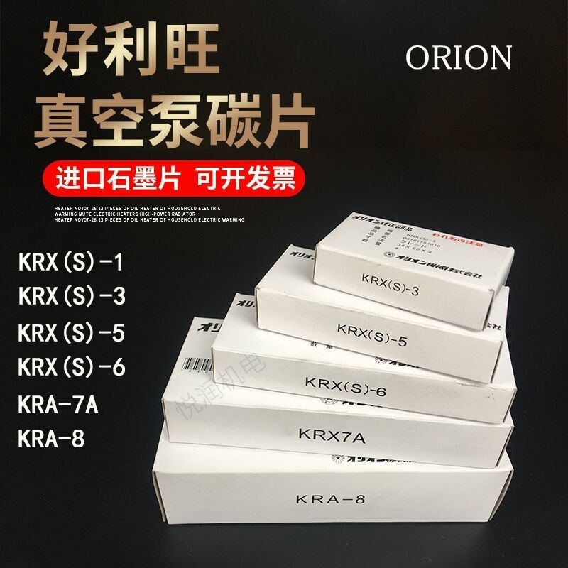 KRX-7A (147*58*7mm)-Carbon Vanes /Orion Pump-5.5 us$/pcs